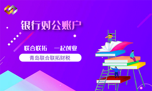 青岛企业银行开户哪个比较好呢？ 