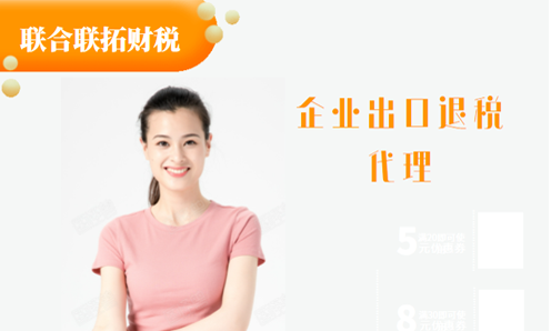 青岛企业出口退税代理公司 