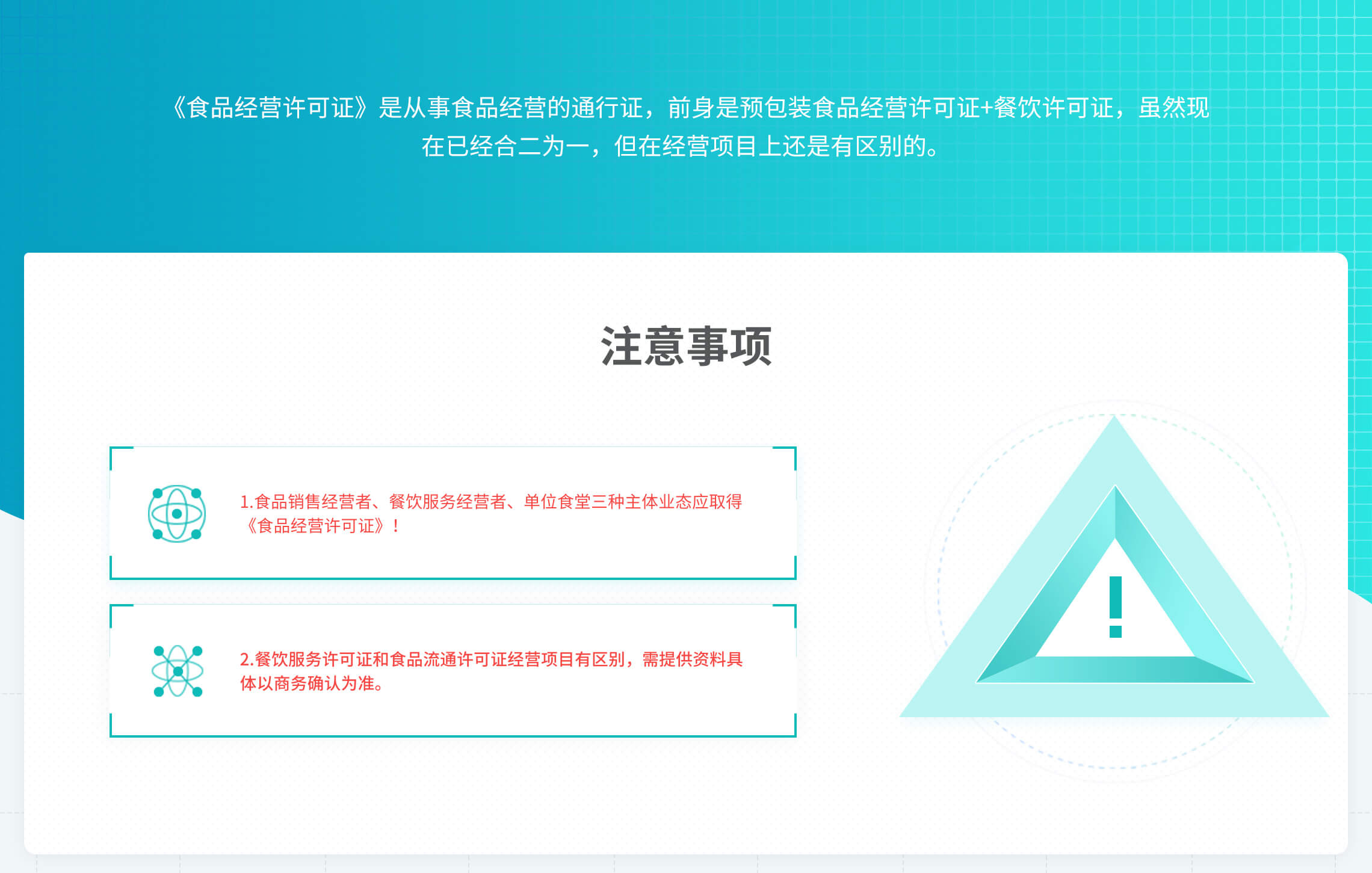 食品流通许可证代办